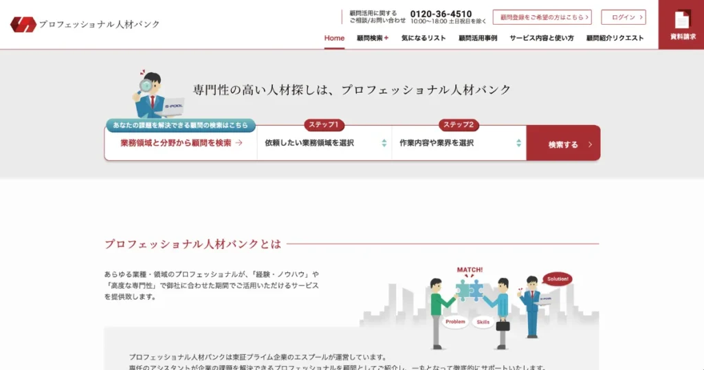 顧問紹介サービス おすすめ