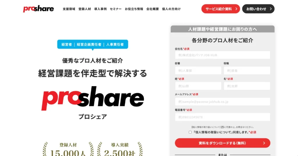 顧問紹介サービス おすすめ