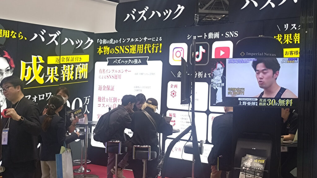 BtoB 集客