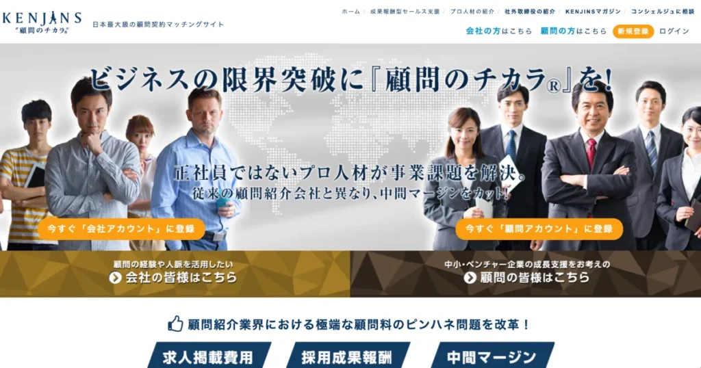 顧問紹介サービス おすすめ