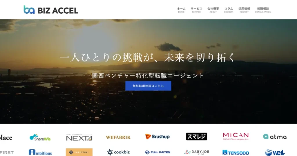 顧問紹介サービス おすすめ
