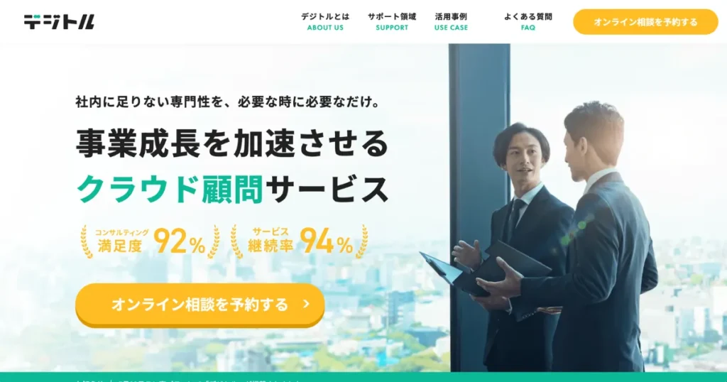 顧問紹介サービス おすすめ