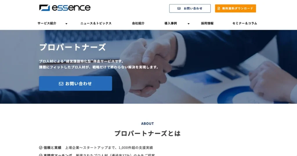 顧問紹介サービス おすすめ