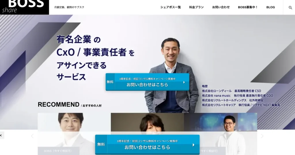 顧問紹介サービス おすすめ