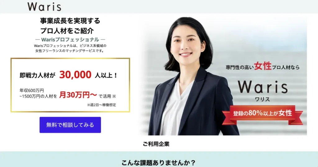 顧問紹介サービス おすすめ