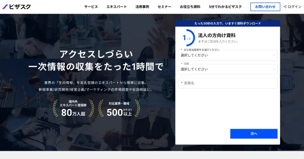 顧問紹介サービス おすすめ