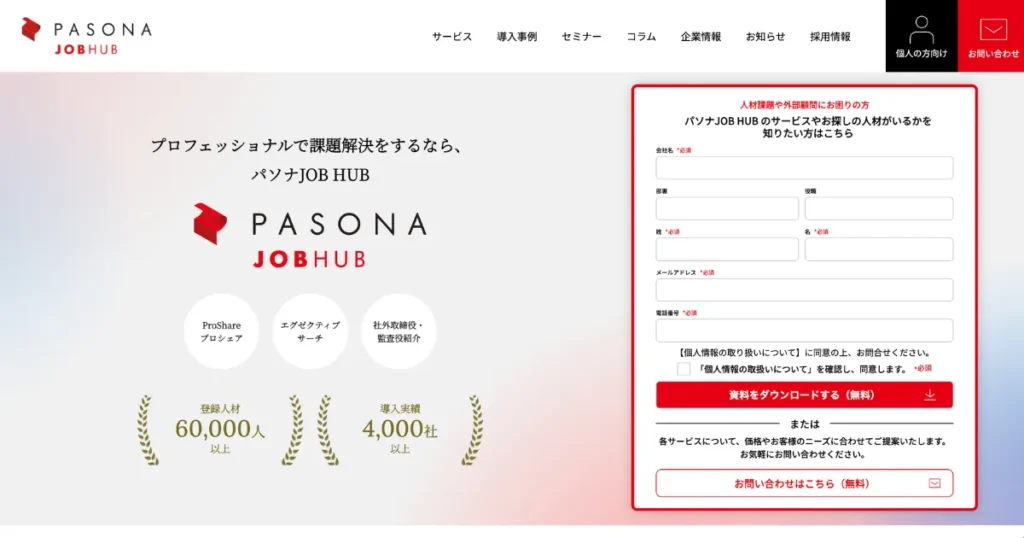 顧問紹介サービス おすすめ