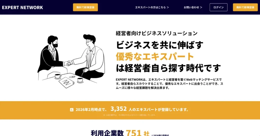 顧問紹介サービス おすすめ