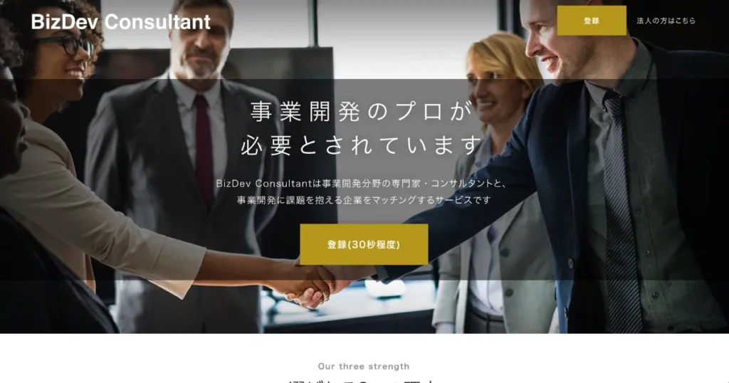 顧問紹介サービス おすすめ