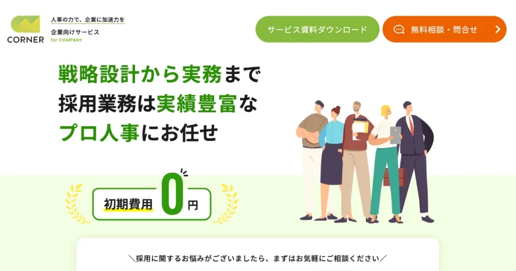 顧問紹介サービス おすすめ