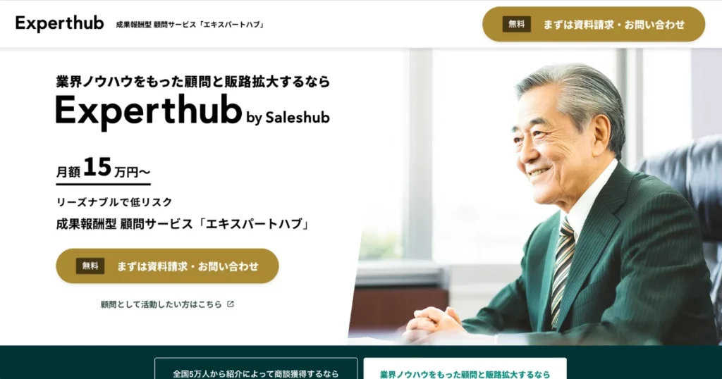 顧問紹介サービス おすすめ