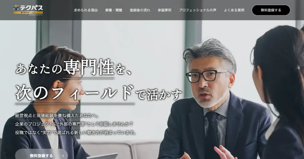 顧問紹介サービス おすすめ