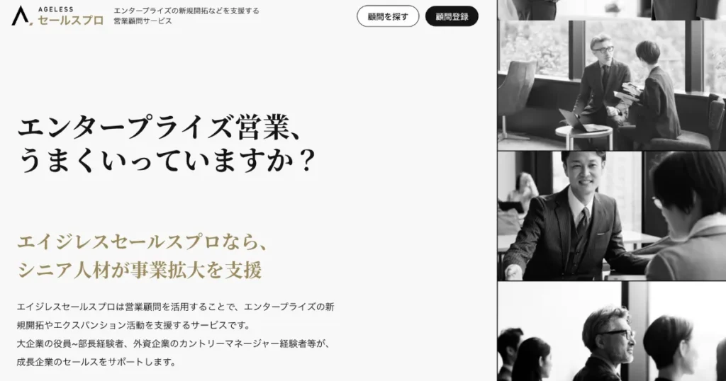 顧問紹介サービス おすすめ