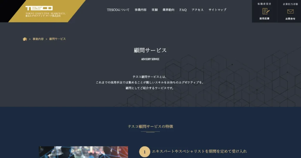 顧問紹介サービス おすすめ