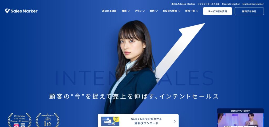 リード獲得　サービス
