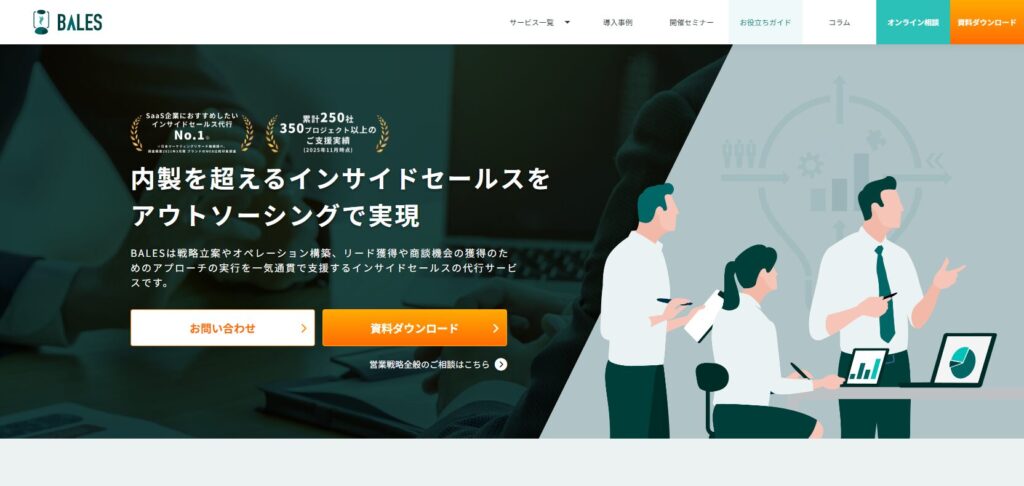 リード獲得　サービス