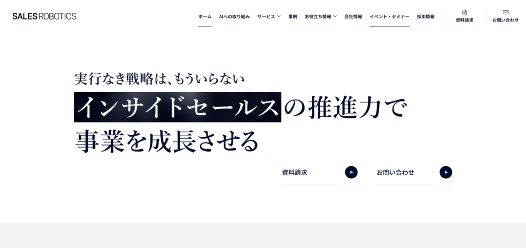 リード獲得 サービス