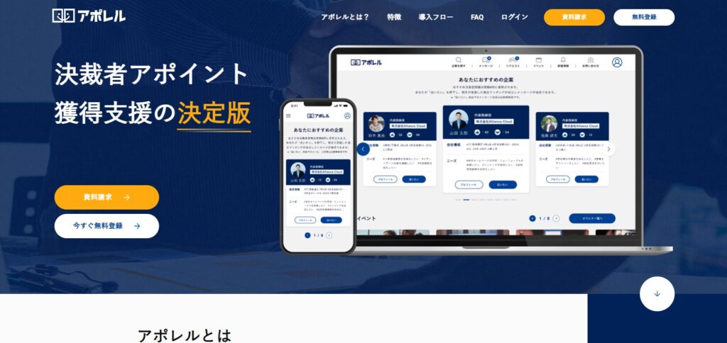 リード獲得　サービス