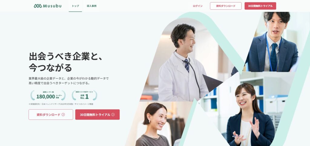 リード獲得 サービス