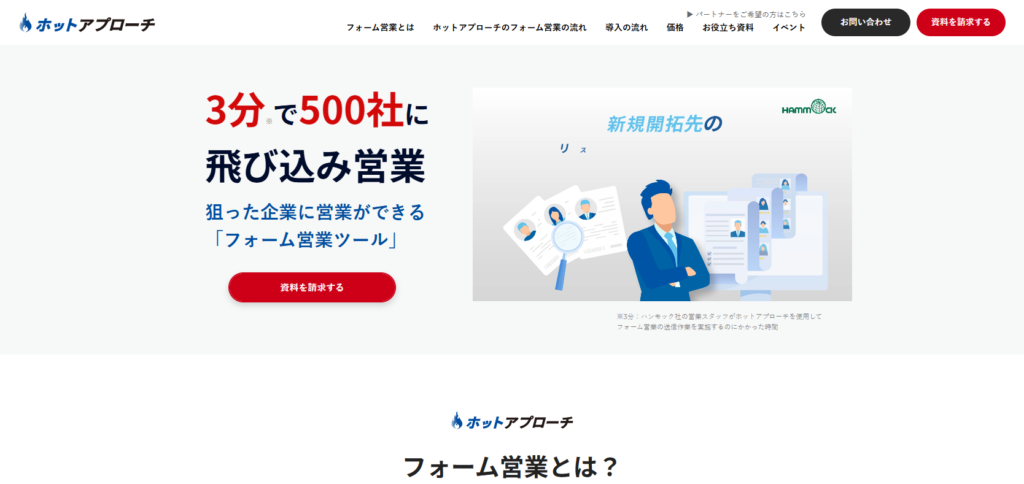 リード獲得 サービス