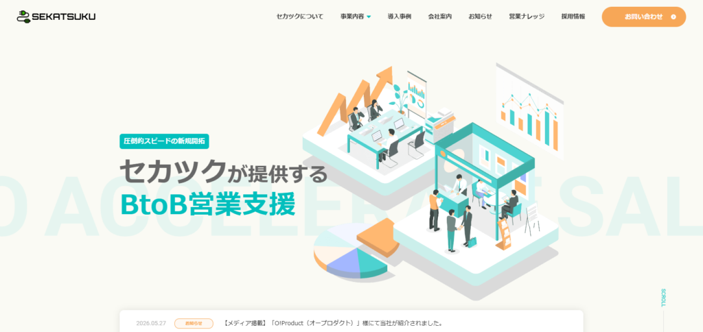 リード獲得 サービス