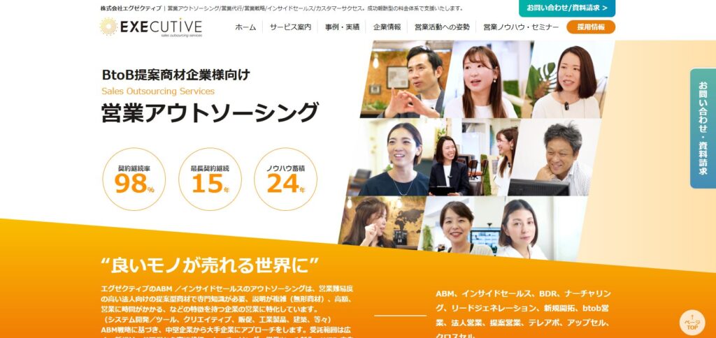 リード獲得　サービス