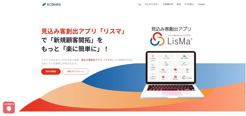 リード獲得 サービス