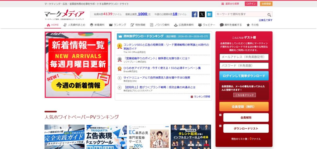 リード獲得 サービス