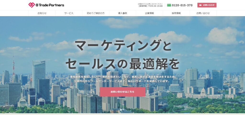 リード獲得 サービス