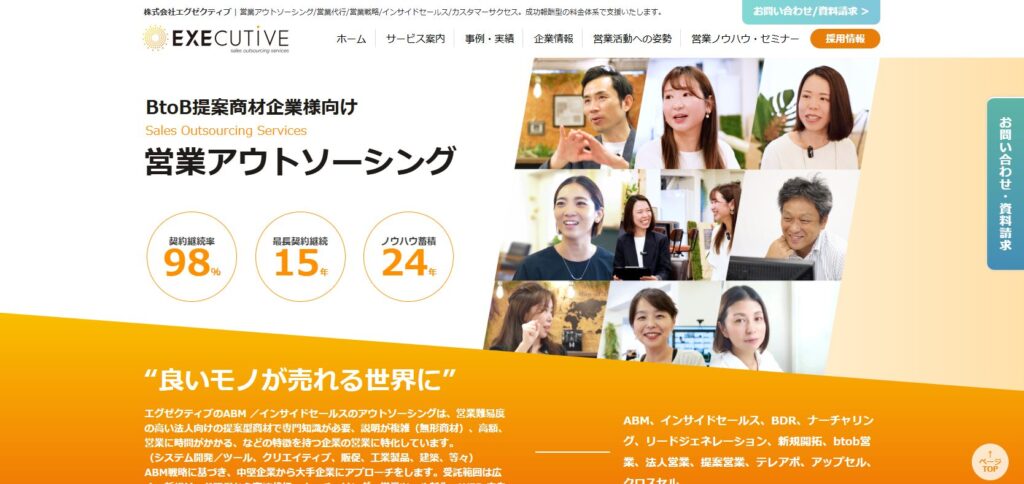 リード獲得　サービス