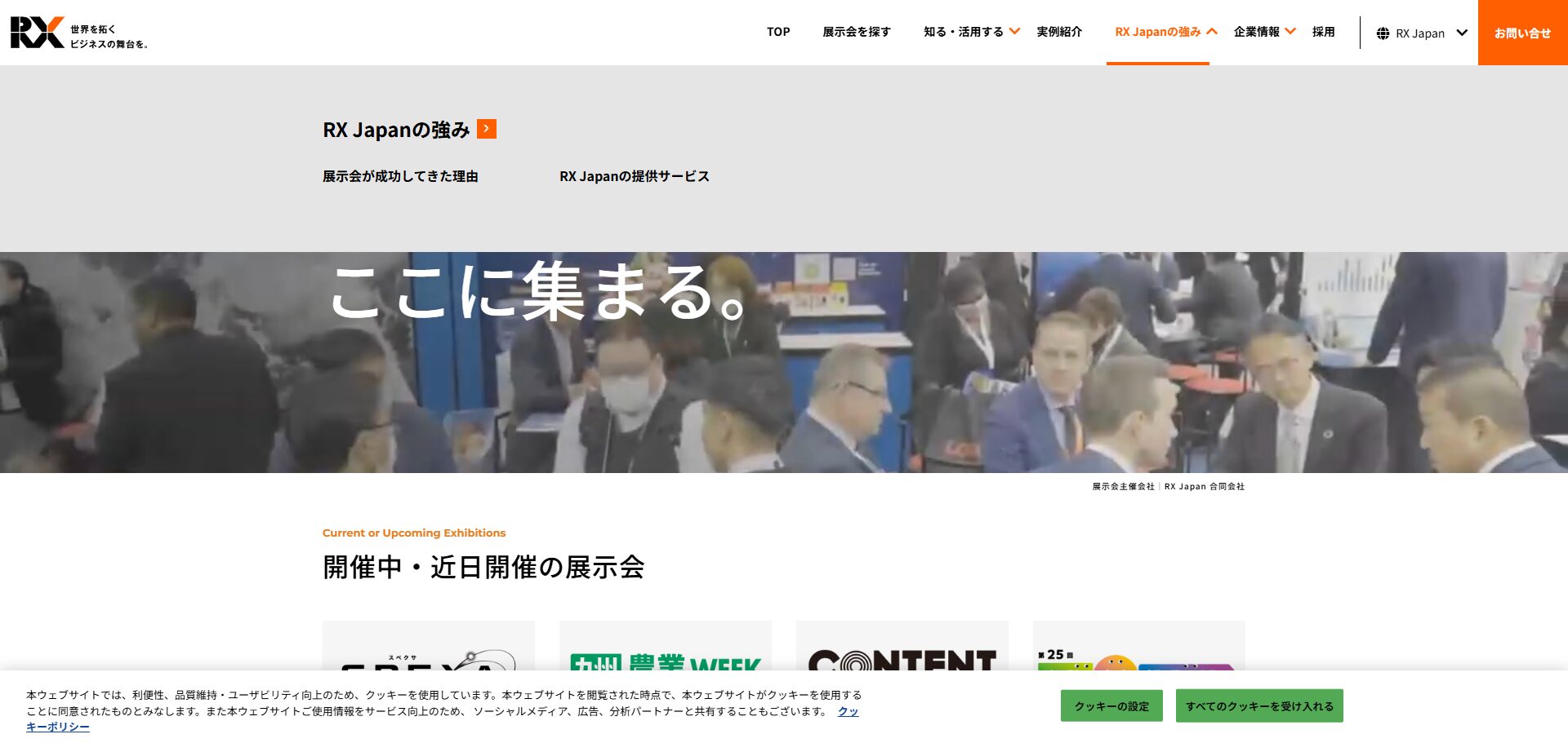 展示会 リード