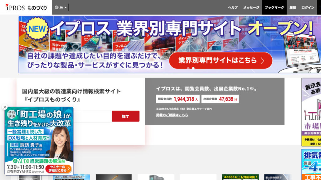 製造業　リード獲得