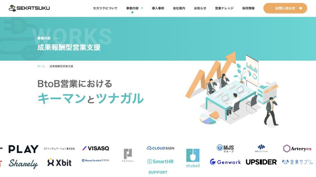 営業代行 成果報酬