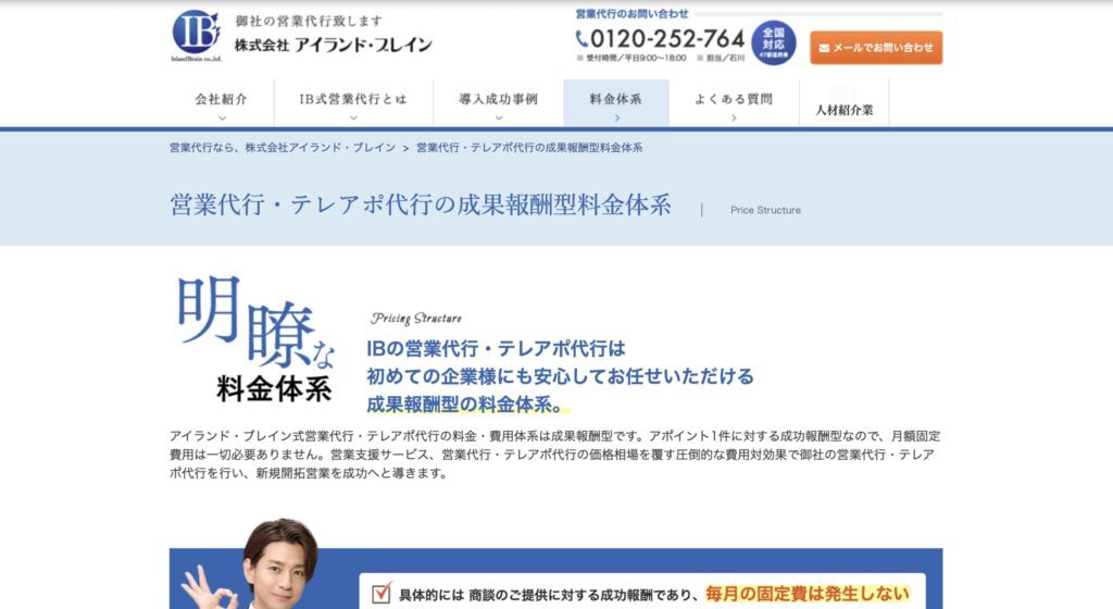 営業代行 成果報酬