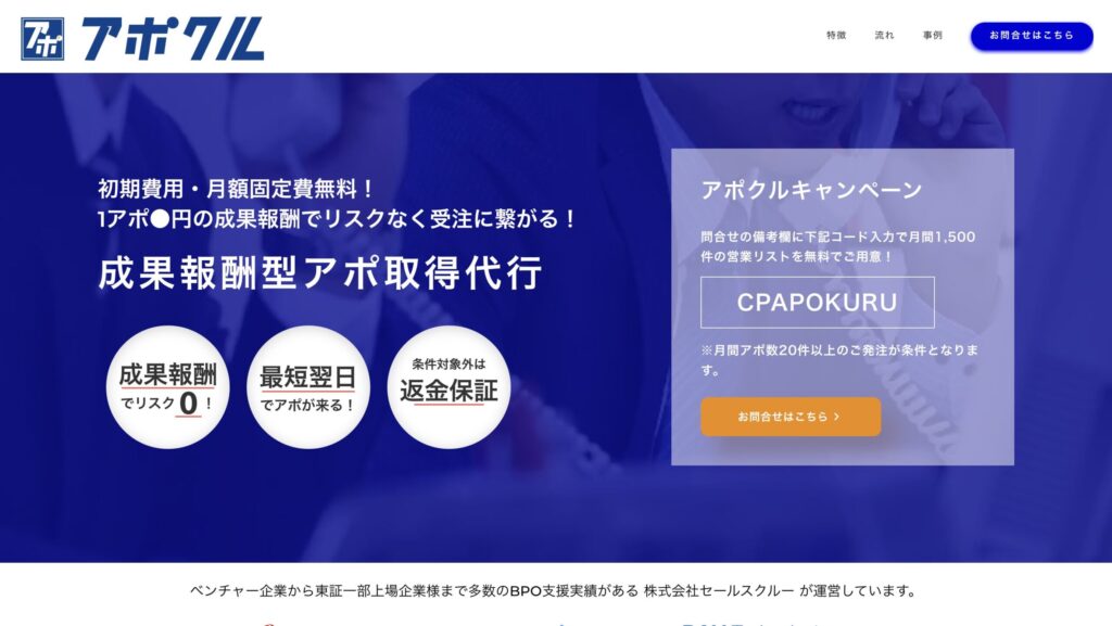 営業代行 成果報酬