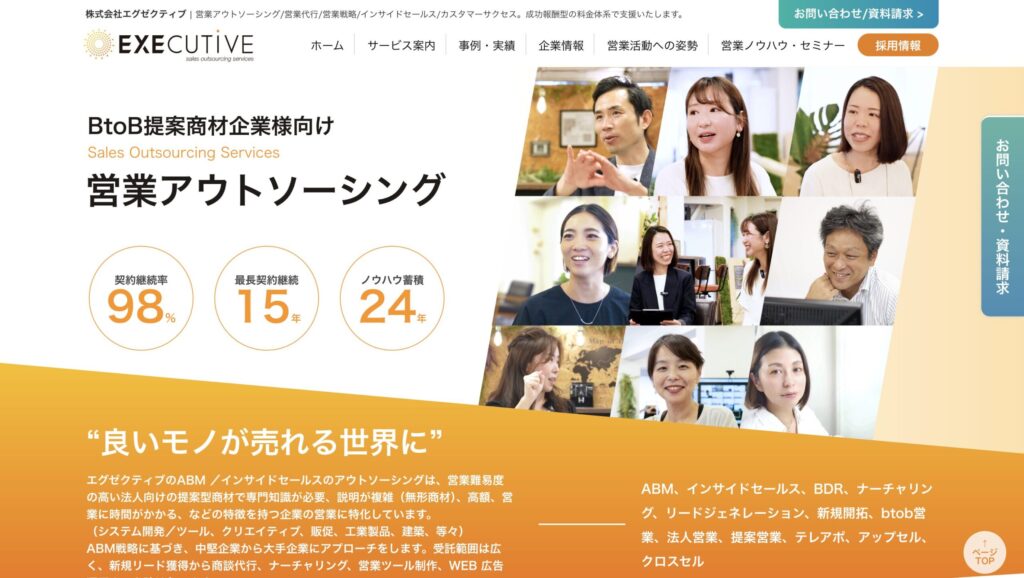 営業代行 成果報酬