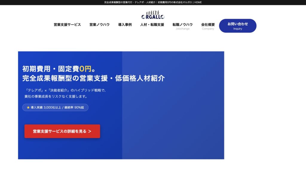 営業代行 成果報酬