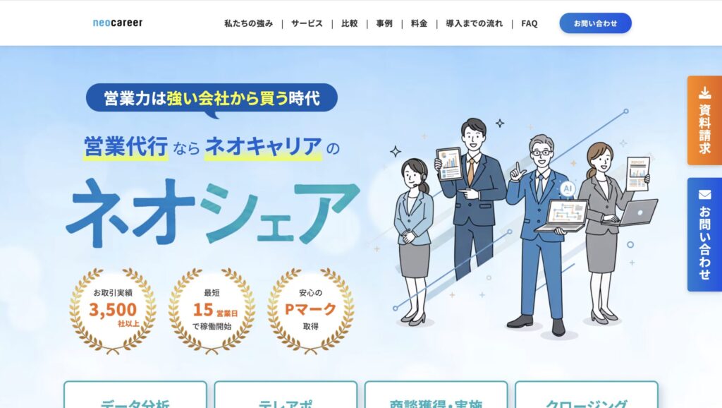 営業代行 成果報酬