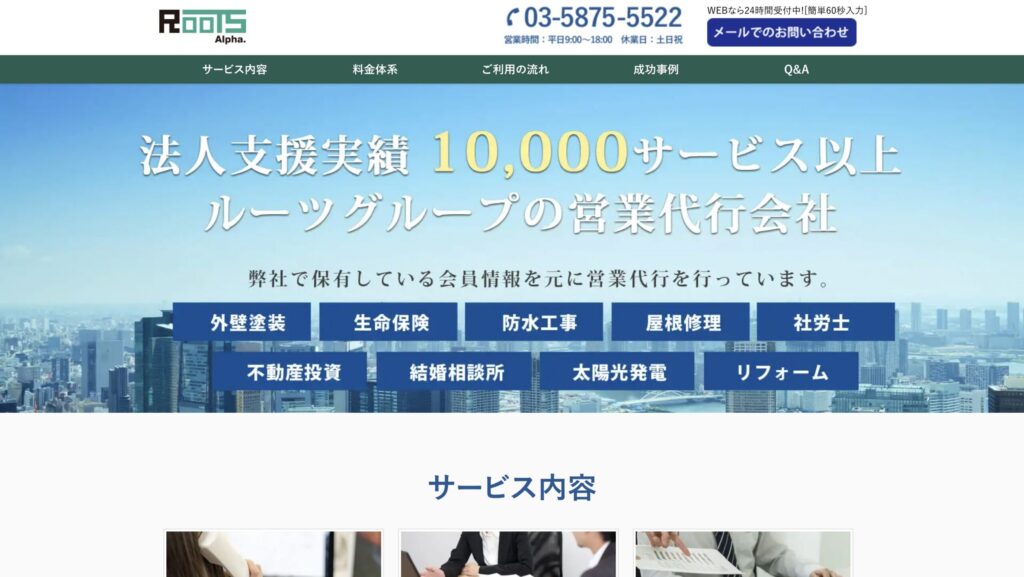 営業代行 成果報酬