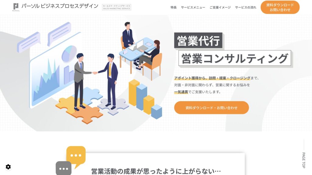 営業代行 成果報酬