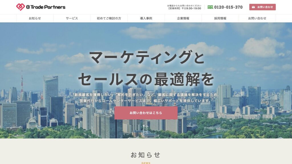 営業代行 成果報酬