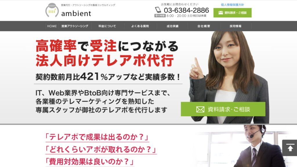 営業代行 成果報酬