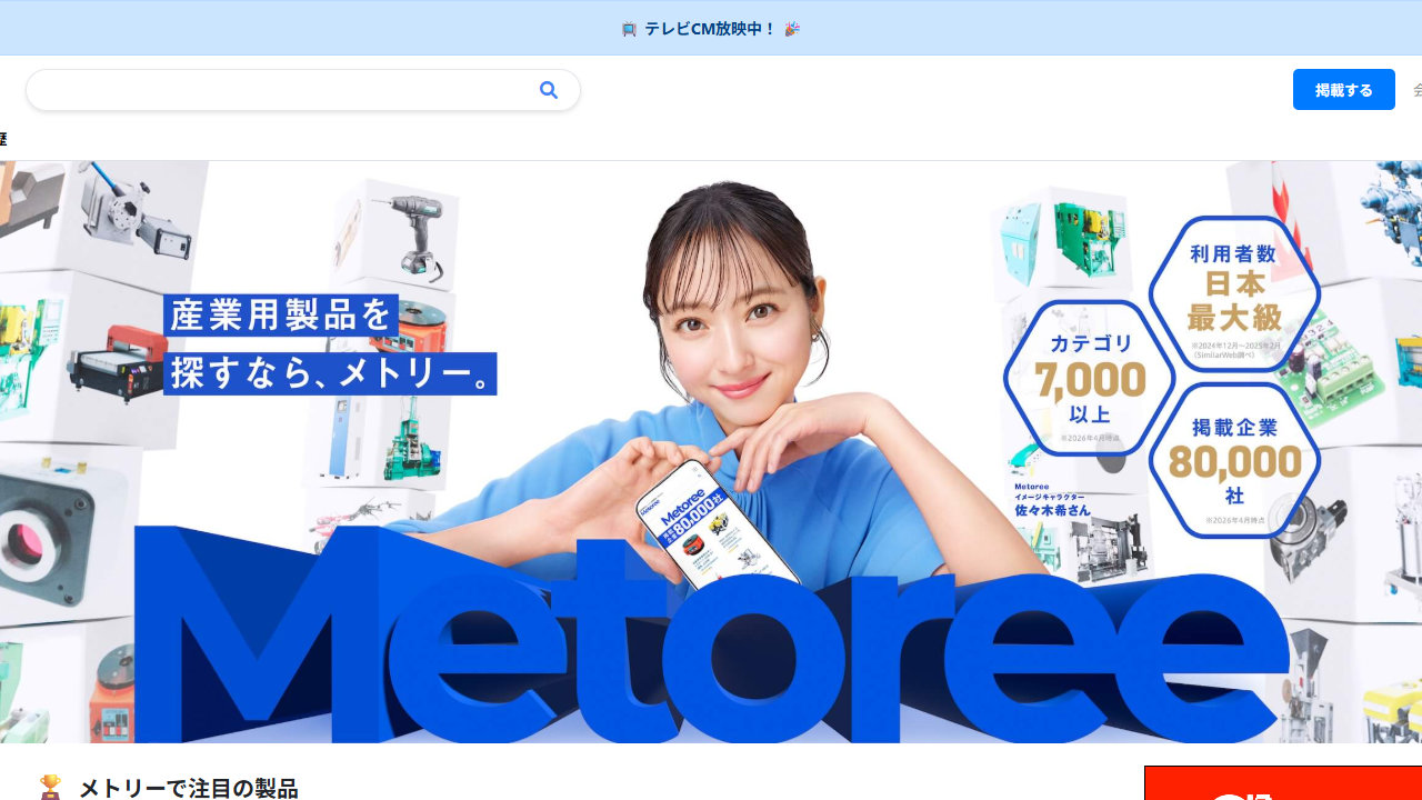 製造業　リード獲得