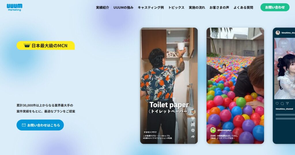 インフルエンサーマーケティング　会社
