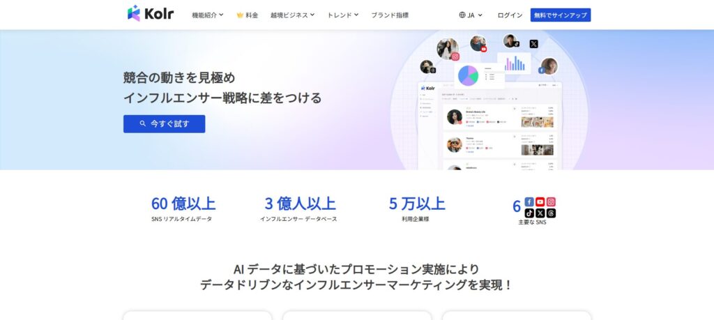 インフルエンサーマーケティング　会社