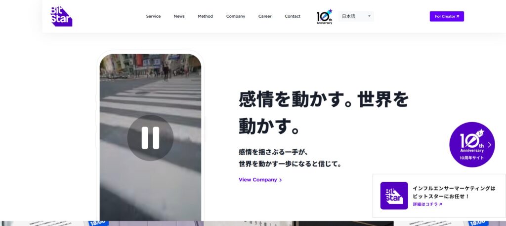 インフルエンサーマーケティング　会社