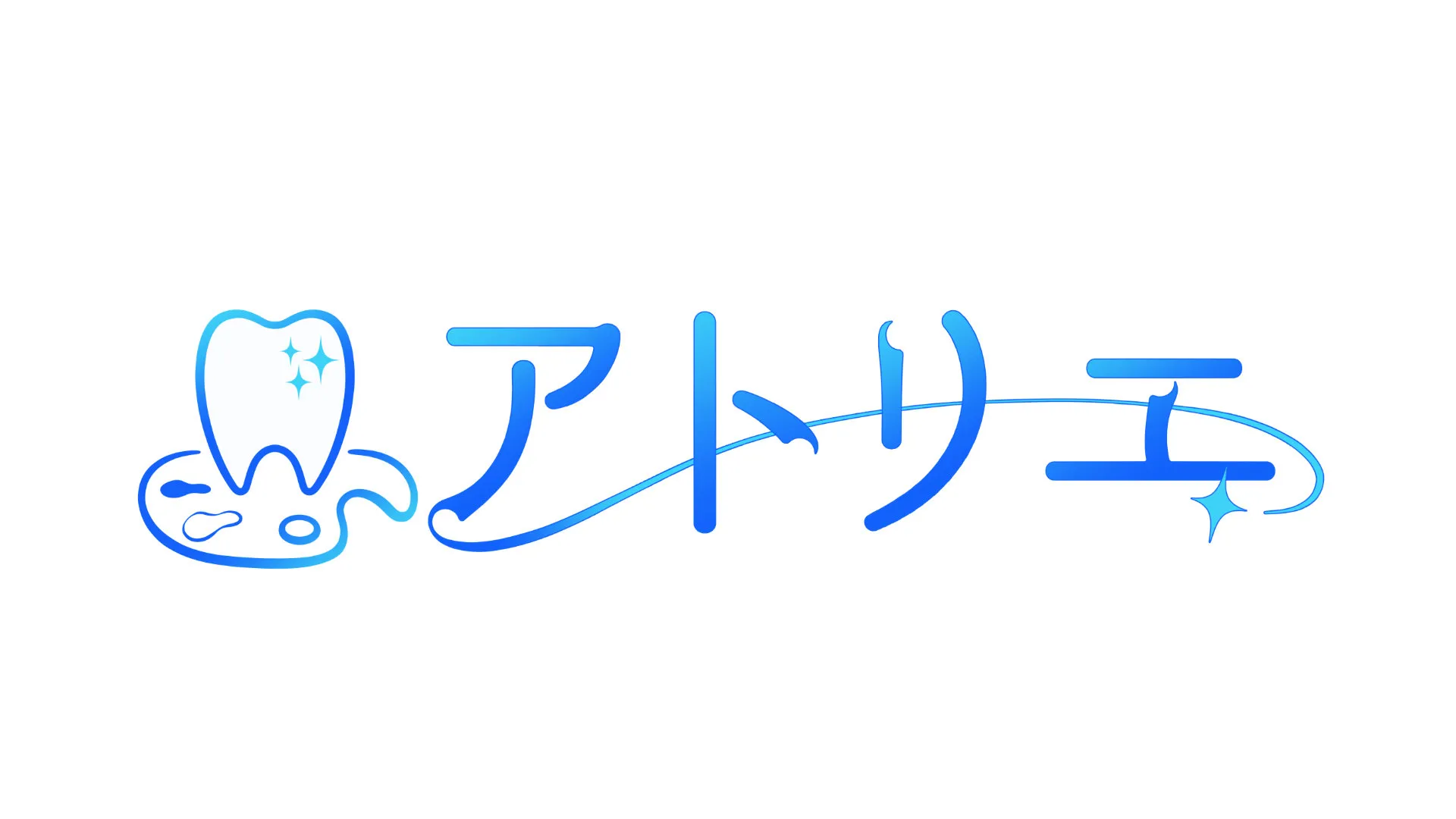 アトリエ